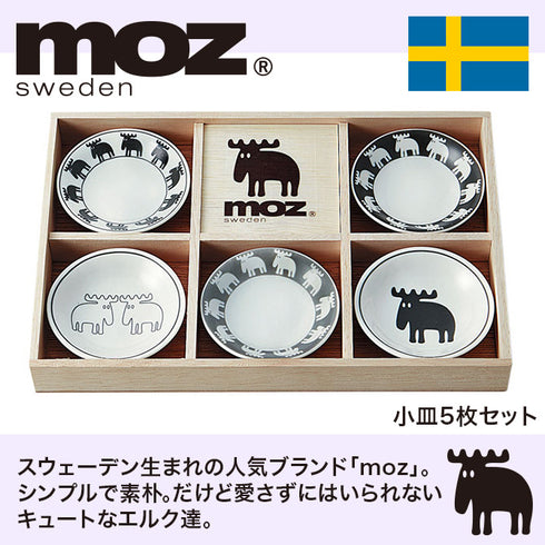 moz sweden 小皿5枚セット 木箱入.|s1